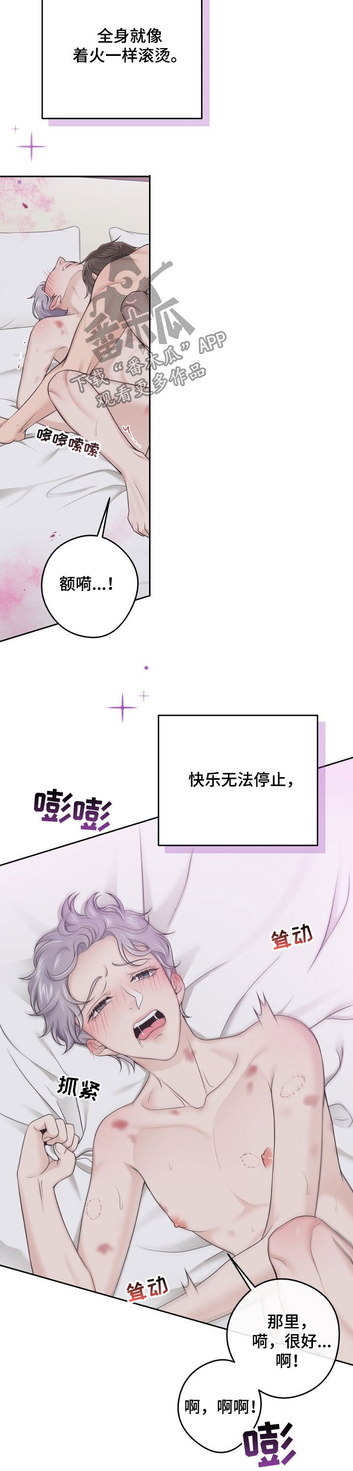 阿尔法波罗漫画,第35章：恐惧1图