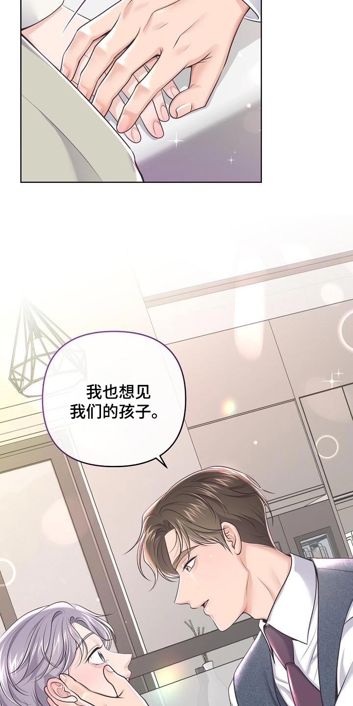 阿尔法管家孩子漫画,第147章：【番外】我是担心2图