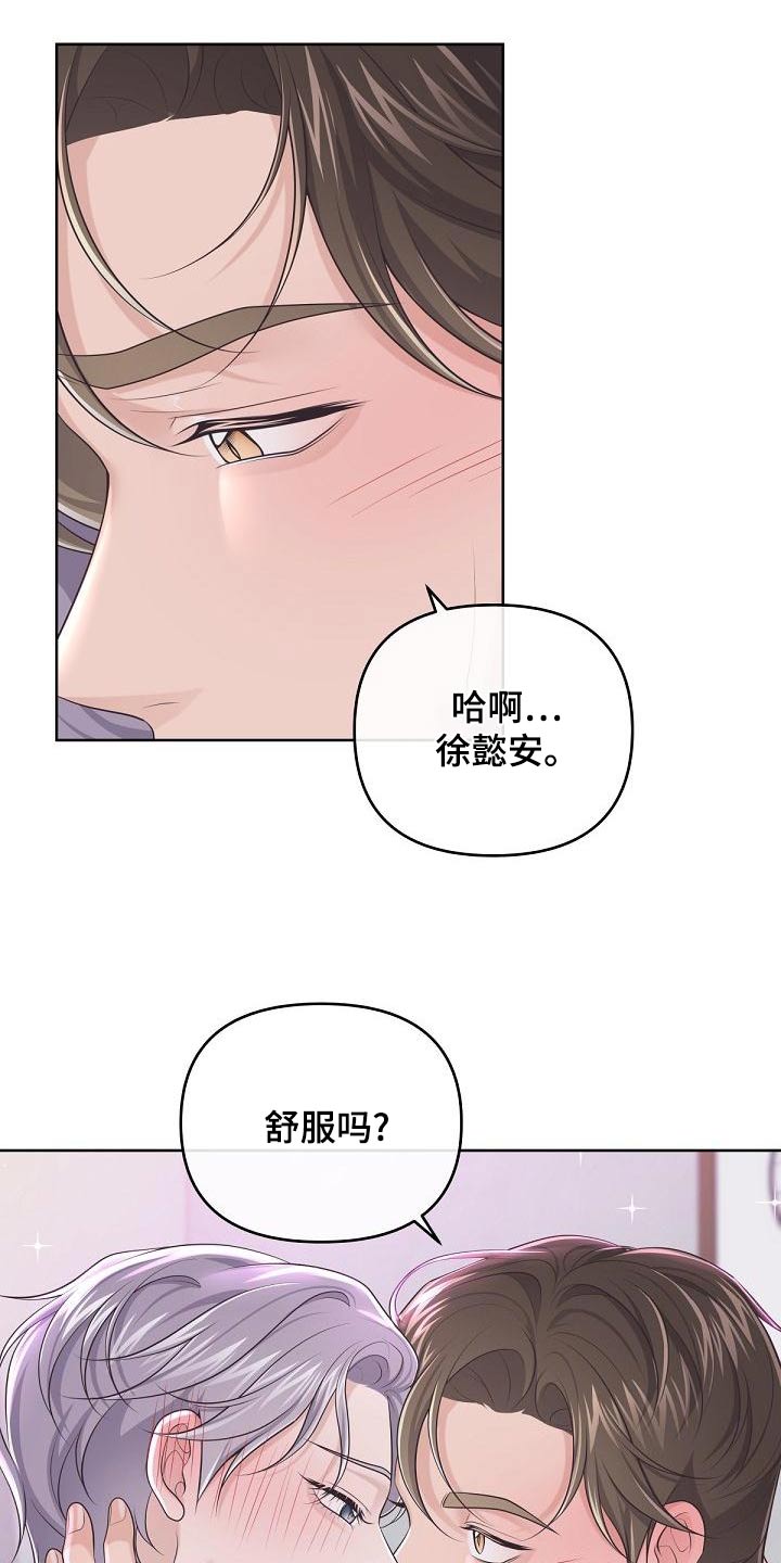 阿尔法管家别名漫画,第116章：【第二季】这时候2图