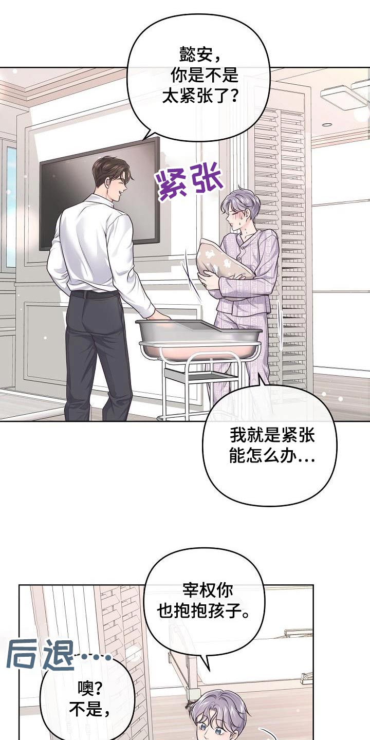 阿尔法管家漫画,第153章：【番外】出生1图
