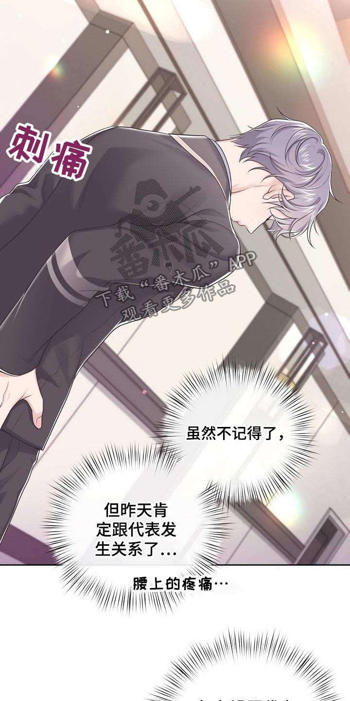 阿尔法管家漫画,第84章：【第二季】晚上一起2图