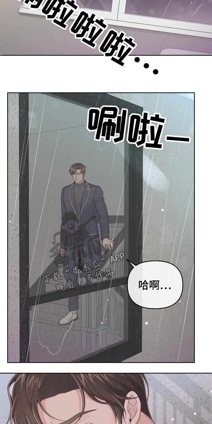 阿尔法管家漫画,第75章：【第二季】谢谢你1图