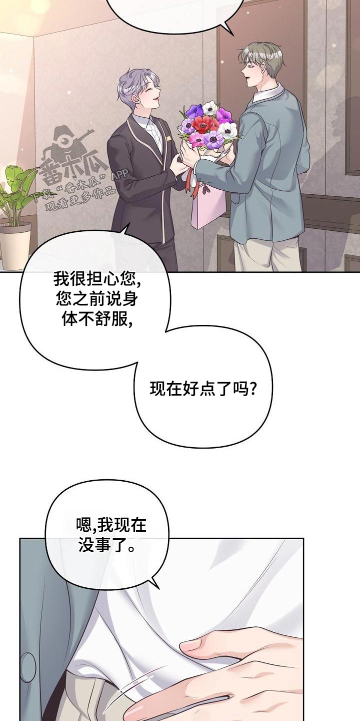 阿尔法管家是什么意思漫画,第118章：【第二季】都值得2图