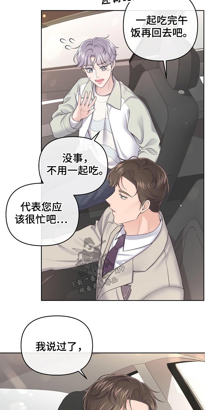 阿尔法管家漫画,第68章：【第二季】你忍心嘛 2图
