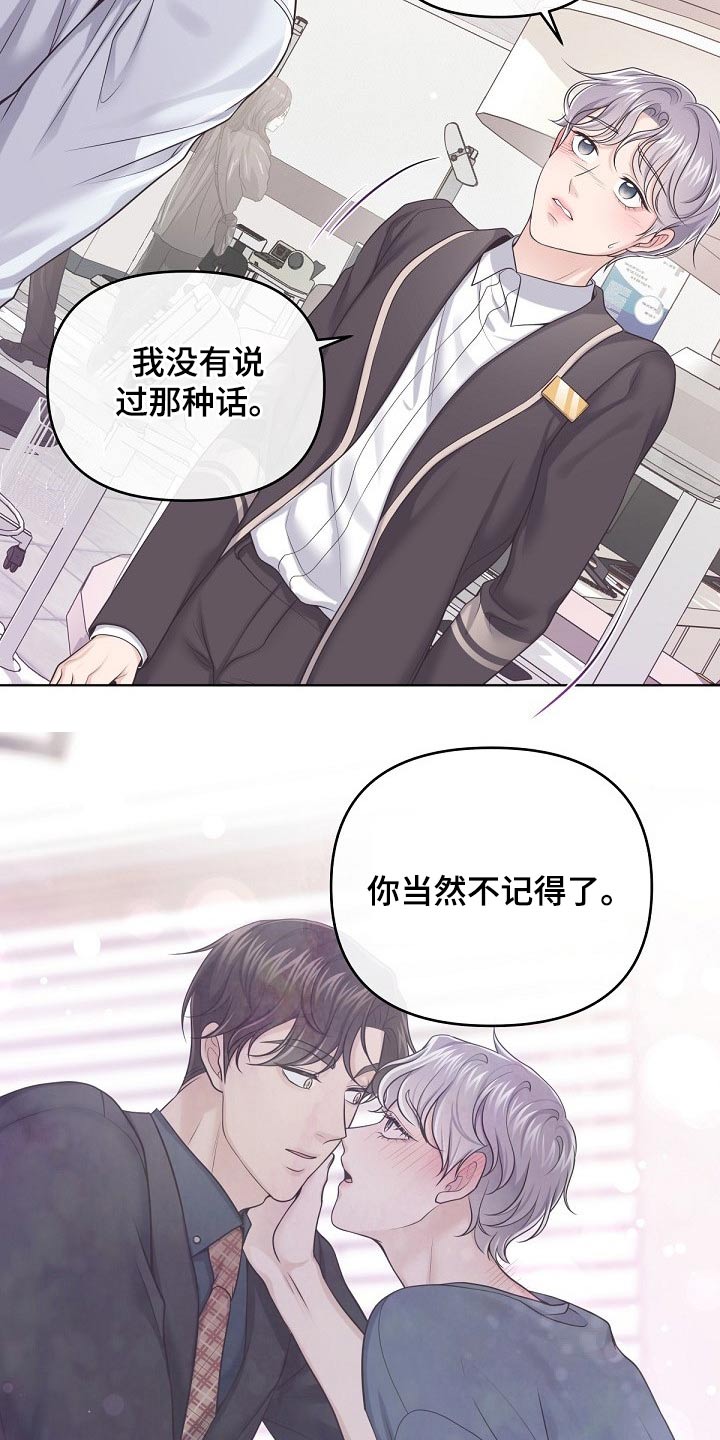 阿尔法管家漫画,第86章：【第二季】还好2图