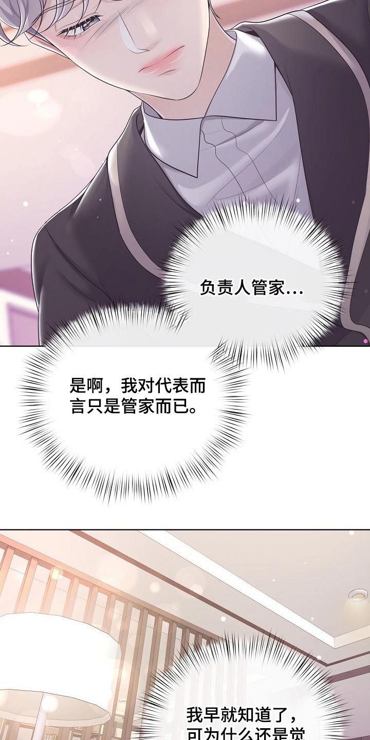 阿尔法管家漫画,第87章：【第二季】有必要2图