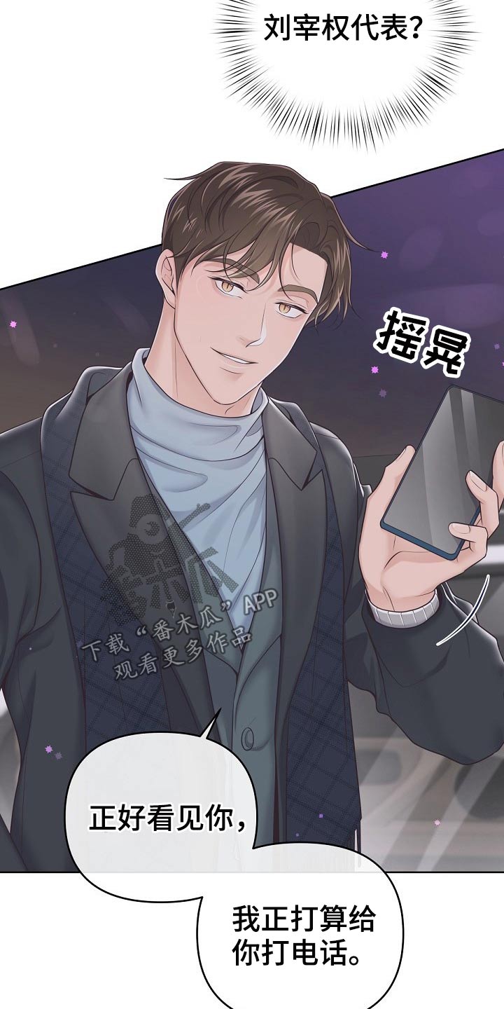 阿尔法管家漫画,第77章：【第二季】被发现了1图