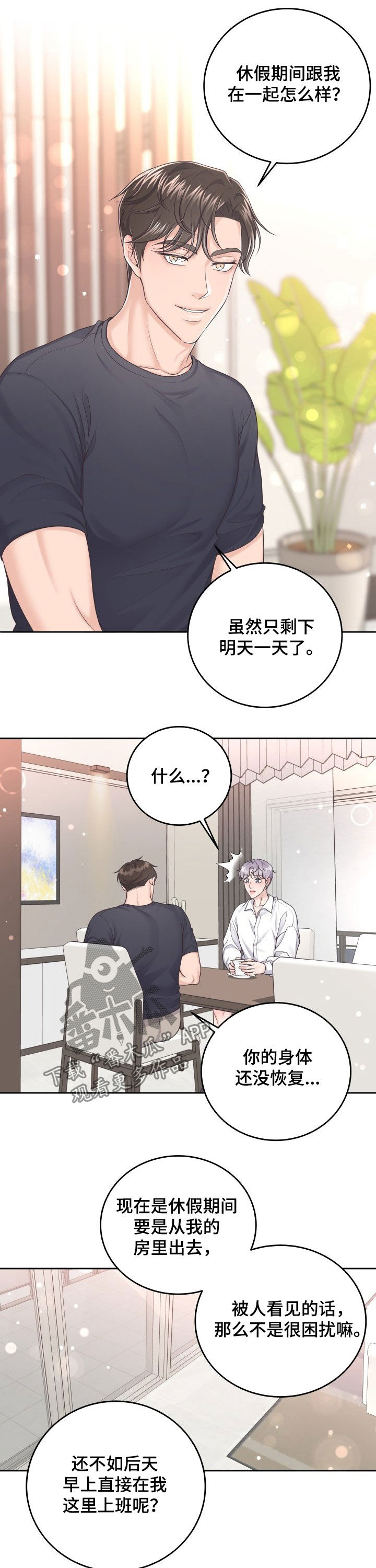 阿尔法官网下载漫画,第37章：心动1图