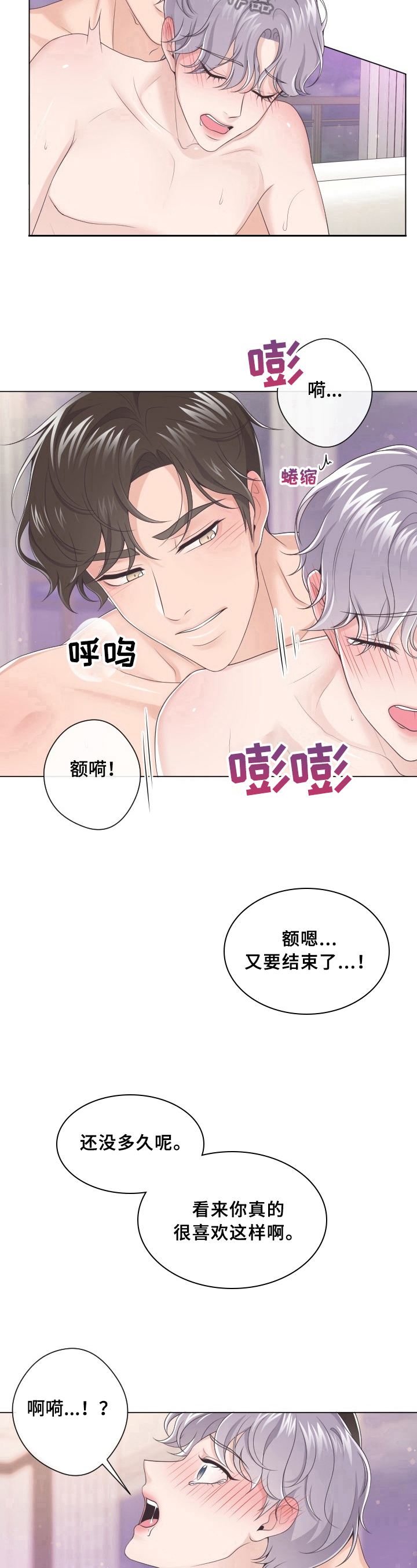 阿尔法管家漫画,第22章：想要的1图