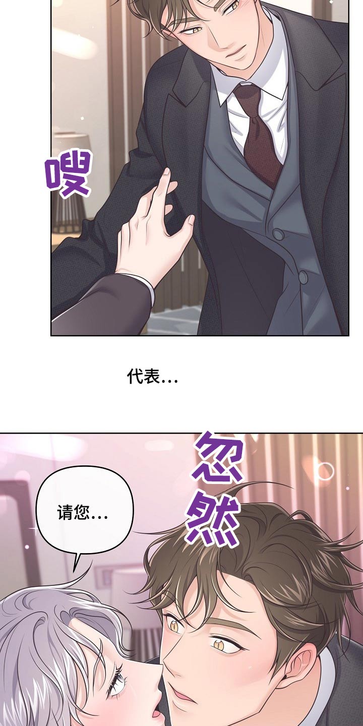 阿尔法管家漫画,第92章：【第二季】压制1图