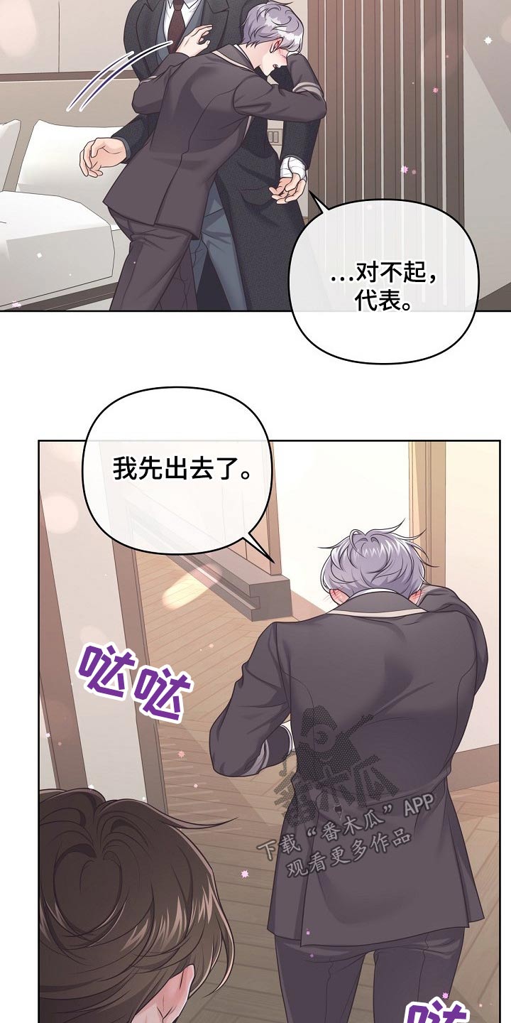阿尔法管家漫画,第92章：【第二季】压制2图