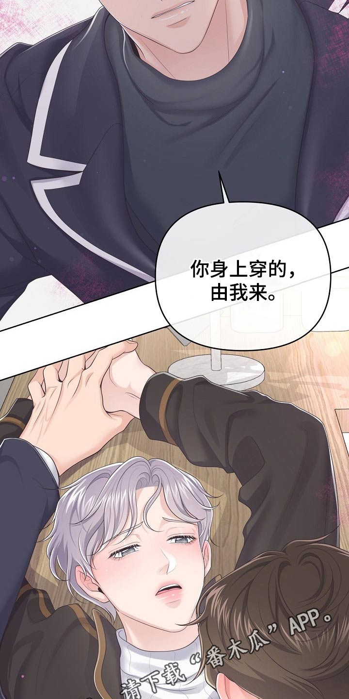 阿尔法管家漫画,第72章：【第二季】担心你2图