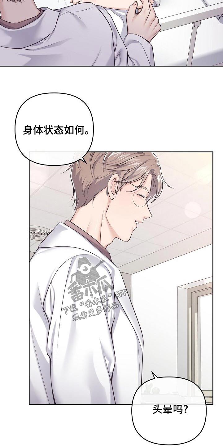 阿尔法波音乐漫画,第124章：【第二季】谋划2图