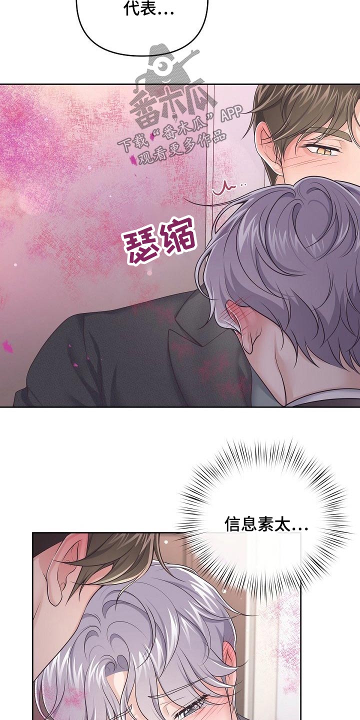 阿尔法管家漫画,第92章：【第二季】压制2图