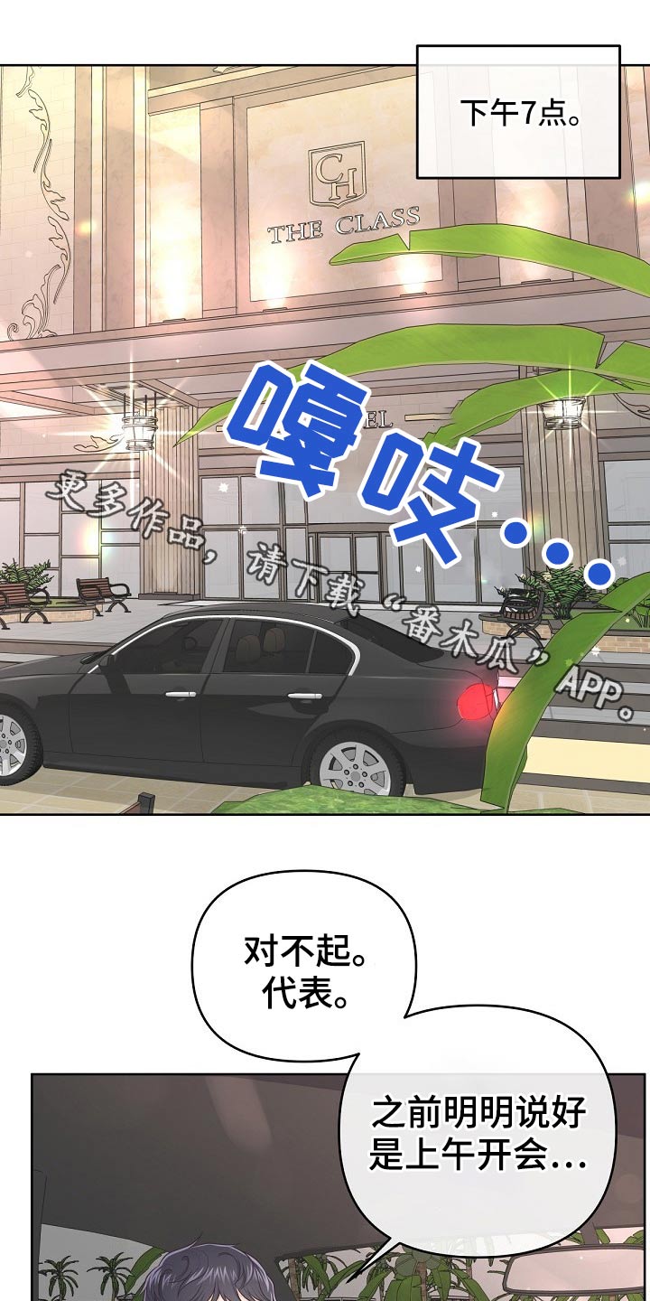 阿尔法罗密欧车漫画,第79章：【第二季】不稳1图