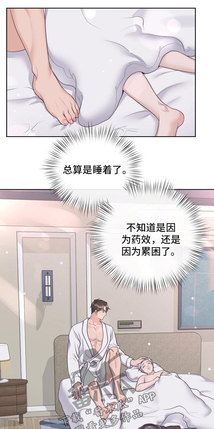 阿尔法管家转化漫画,第83章：【第二季】该休息了1图