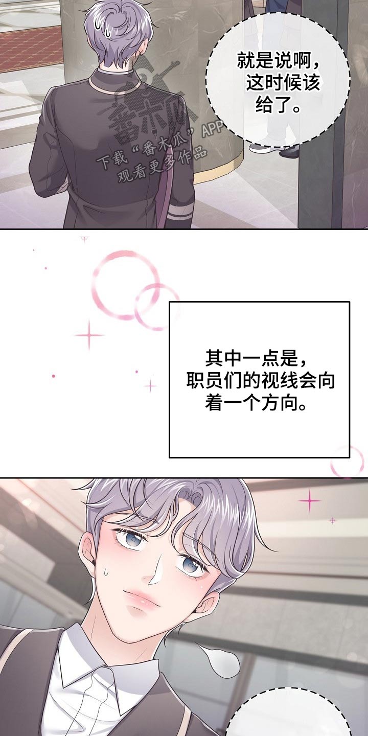 阿尔法管家漫画,第64章：【第二季】果断拒绝2图