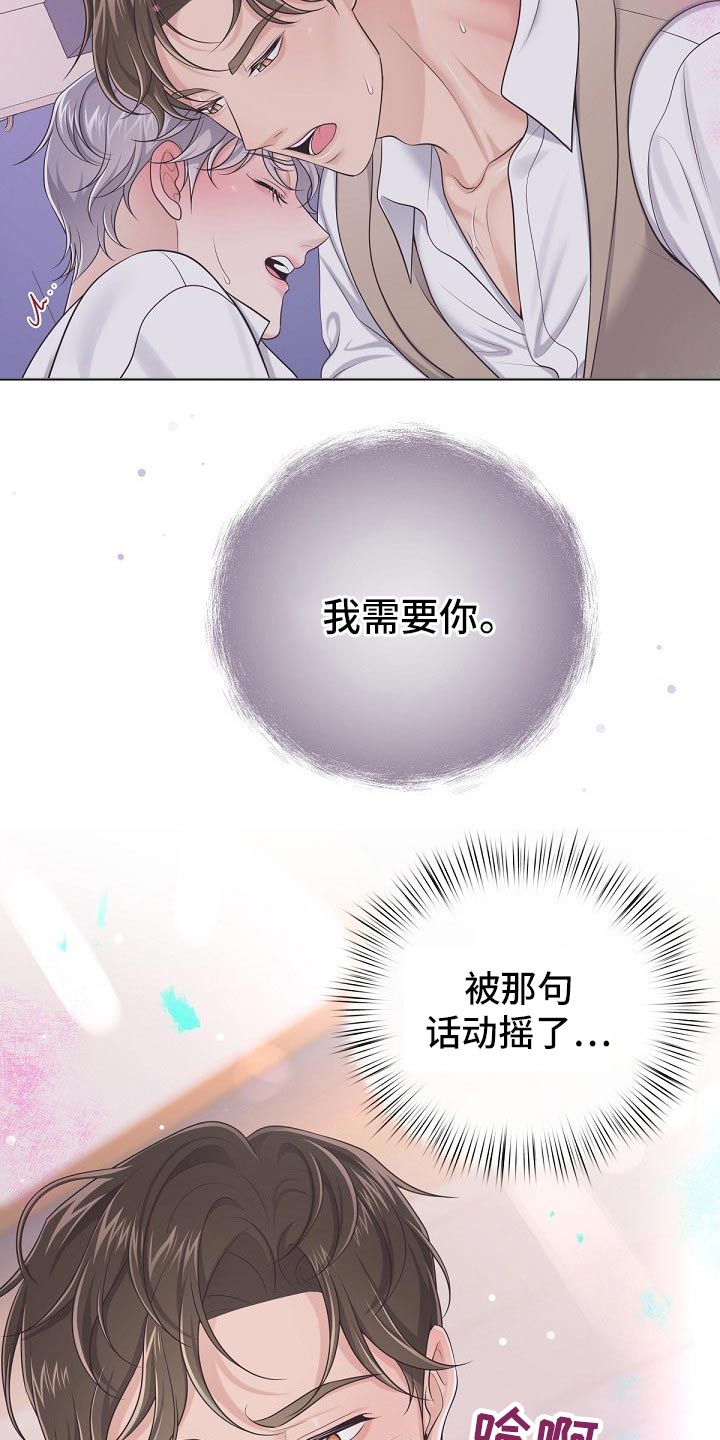 阿尔法管家漫画,第82章：【第二季】压制2图