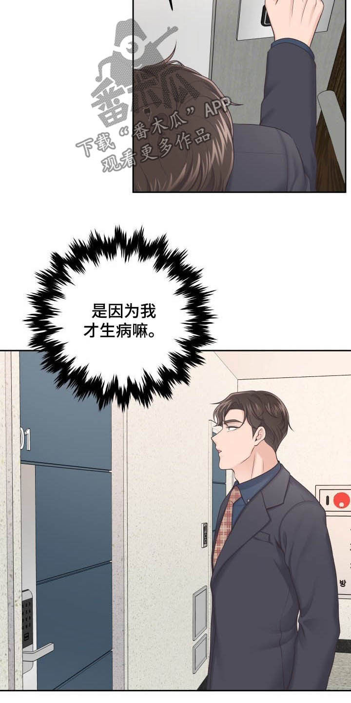 阿尔法管家漫画,第42章：我喜欢你1图