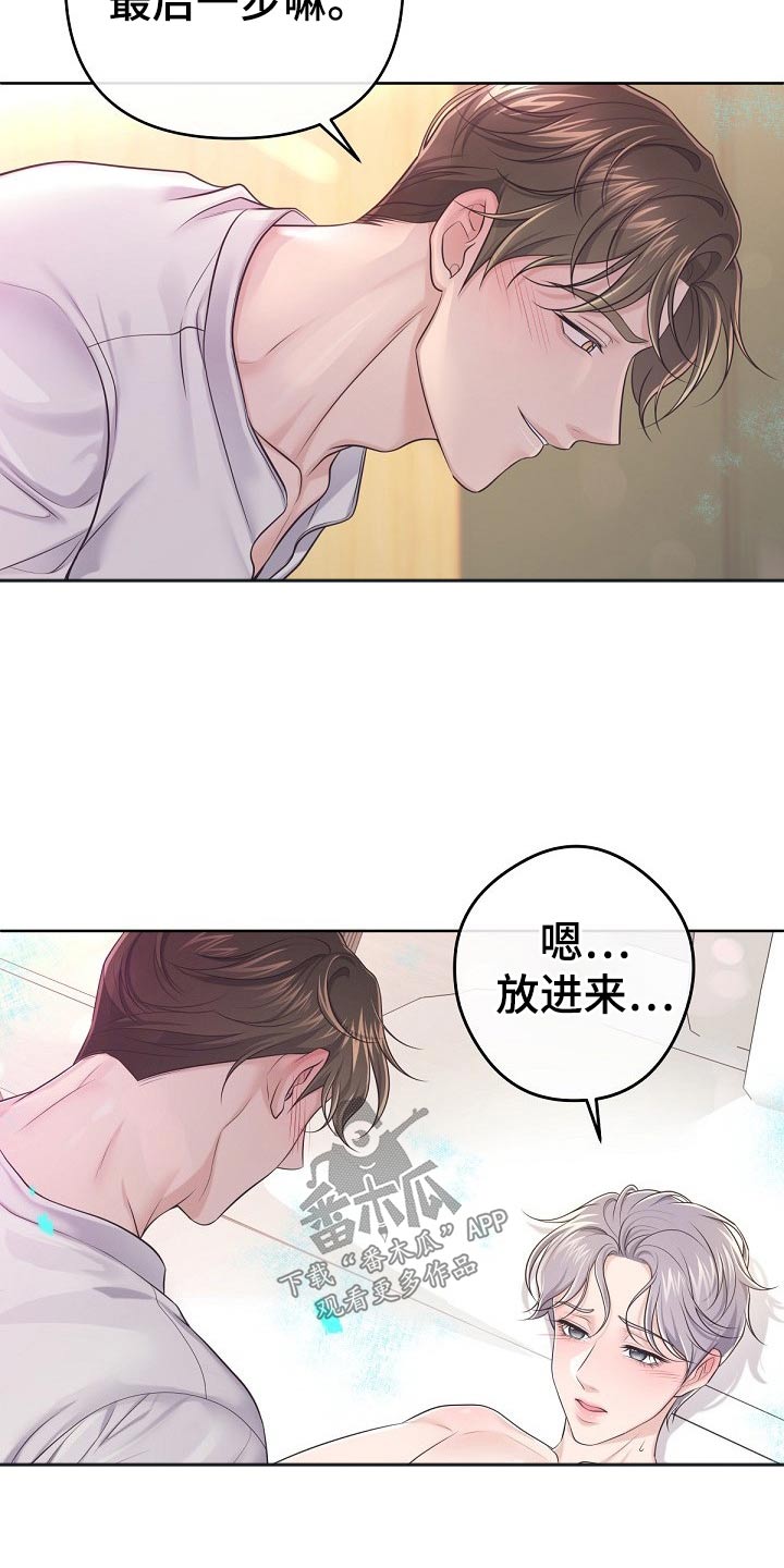 阿尔法管家漫画,第104章：【第二季】为什么2图