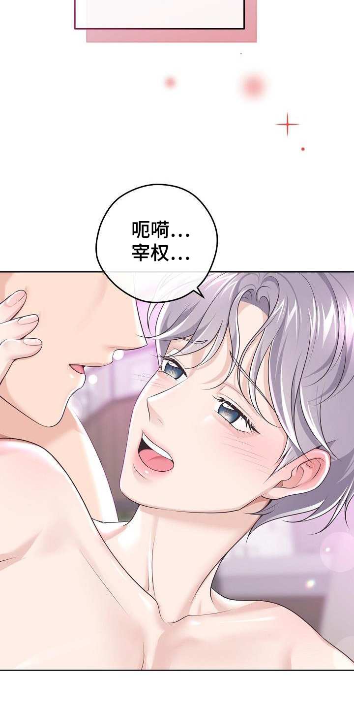 阿尔法管材漫画,第161章：【番外】顾虑1图