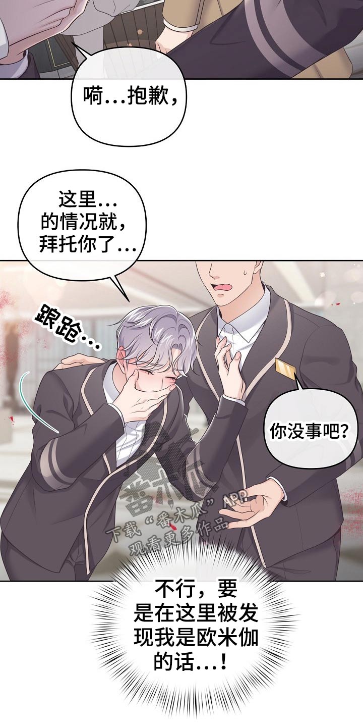 阿尔法管家漫画,第78章：【第二季】你来了1图
