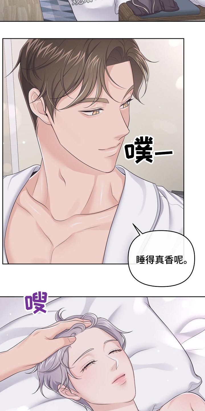 阿尔法管家转化漫画,第83章：【第二季】该休息了2图