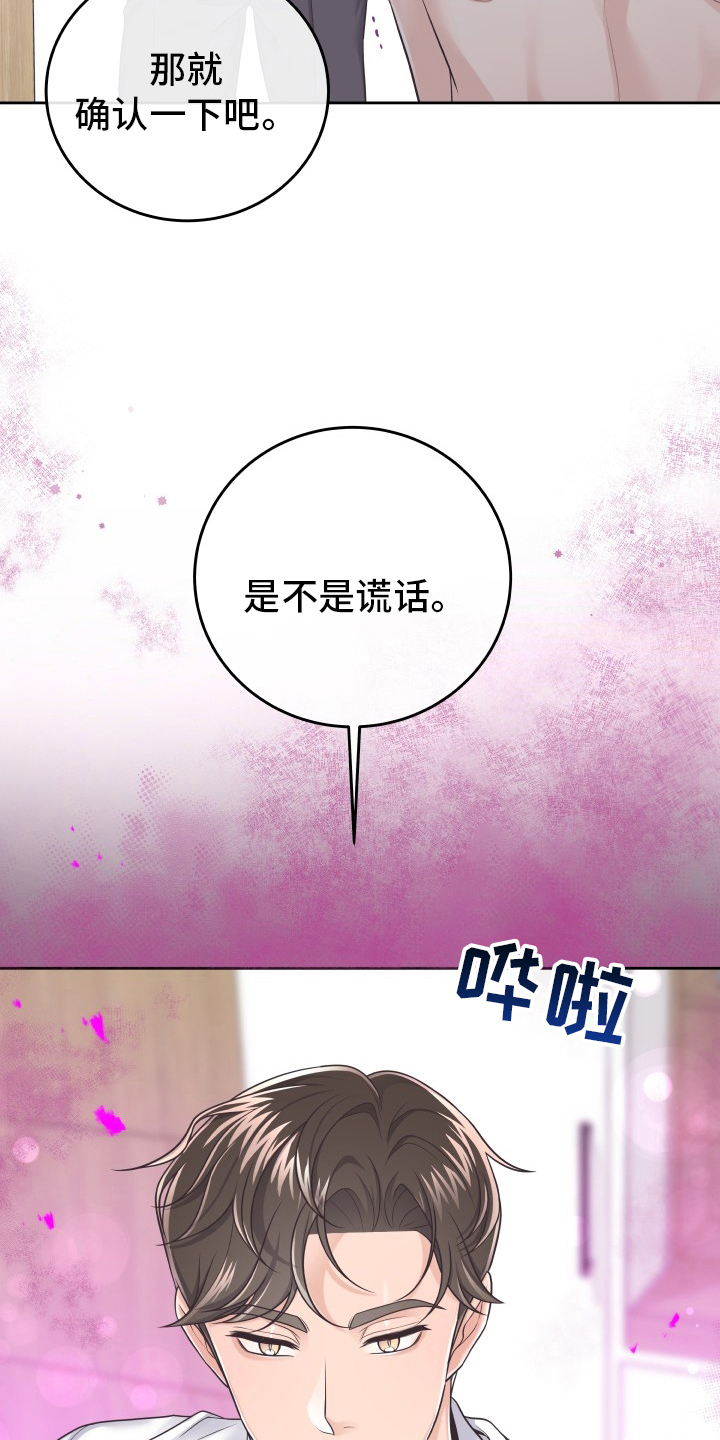 阿尔法管家漫画,第60章：去个地方1图
