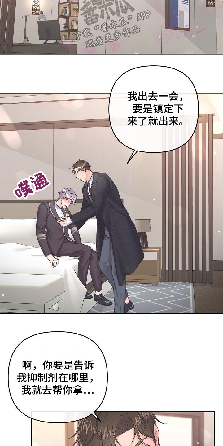 阿尔法管家漫画,第92章：【第二季】压制2图