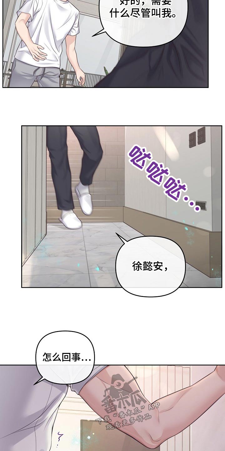 阿尔法管家漫画,第102章：【第二季】很热1图