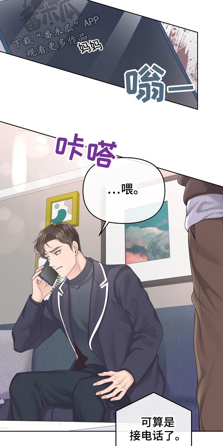 阿尔法管家漫画,第75章：【第二季】谢谢你1图
