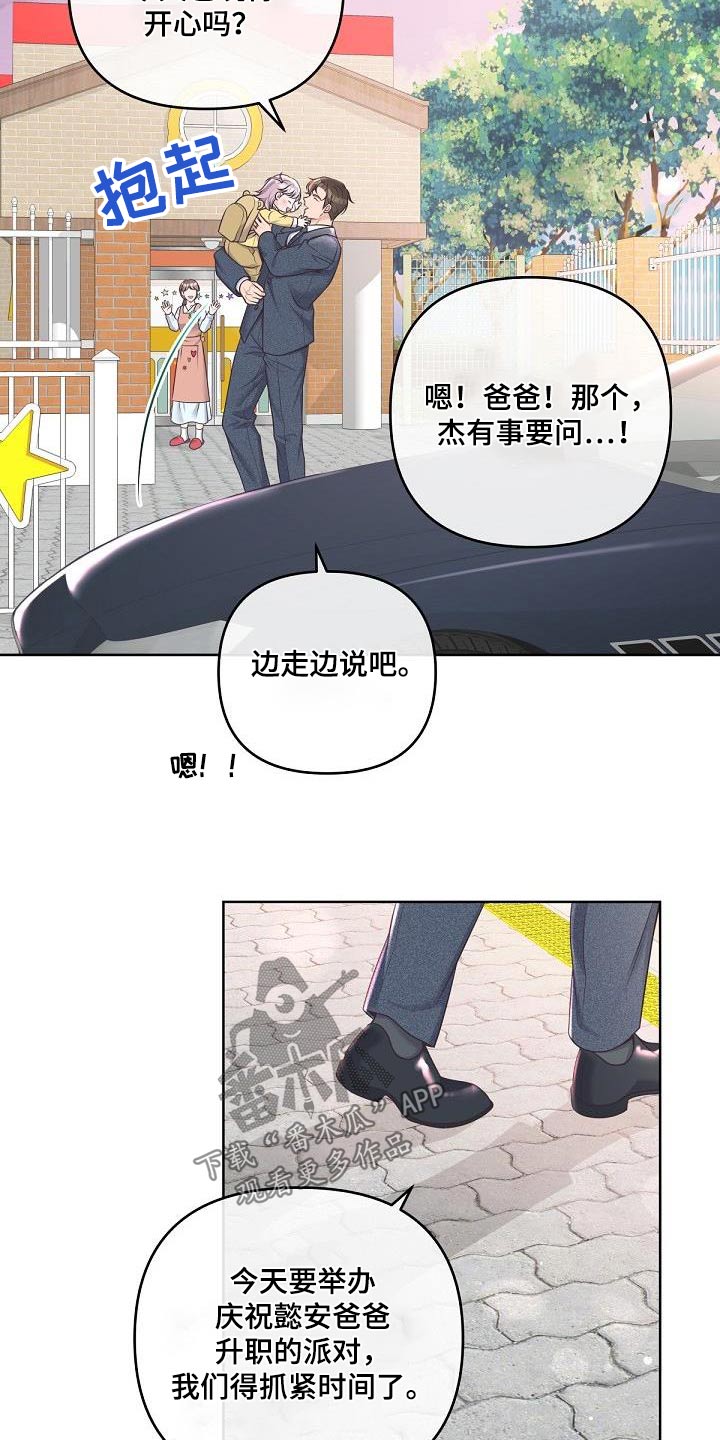 阿尔法波音乐漫画,第159章：【番外】标记1图