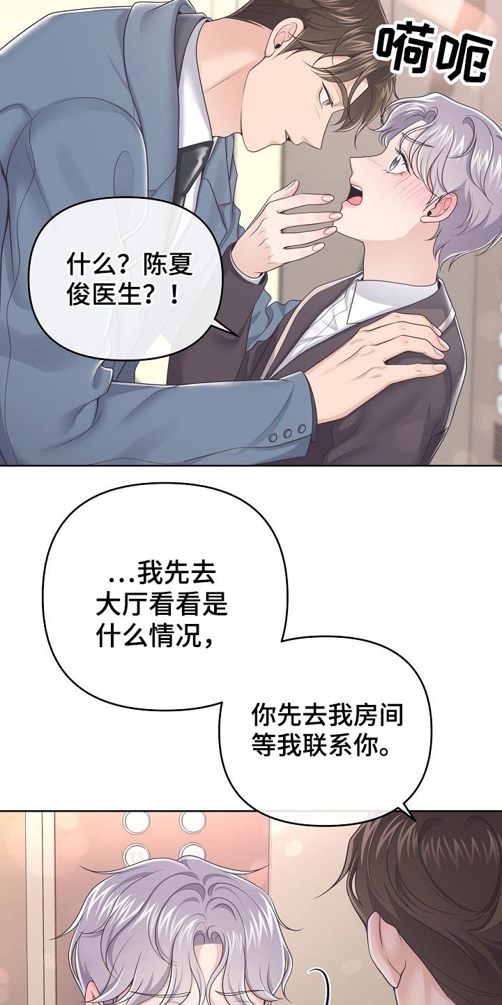 阿尔法管家漫画,第76章：【第二季】见过你2图