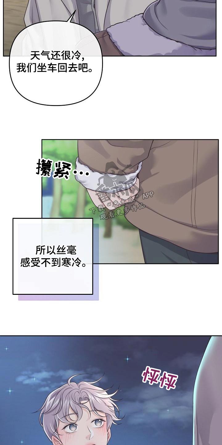 阿尔法管家免费漫画,第112章：【第二季】表达2图