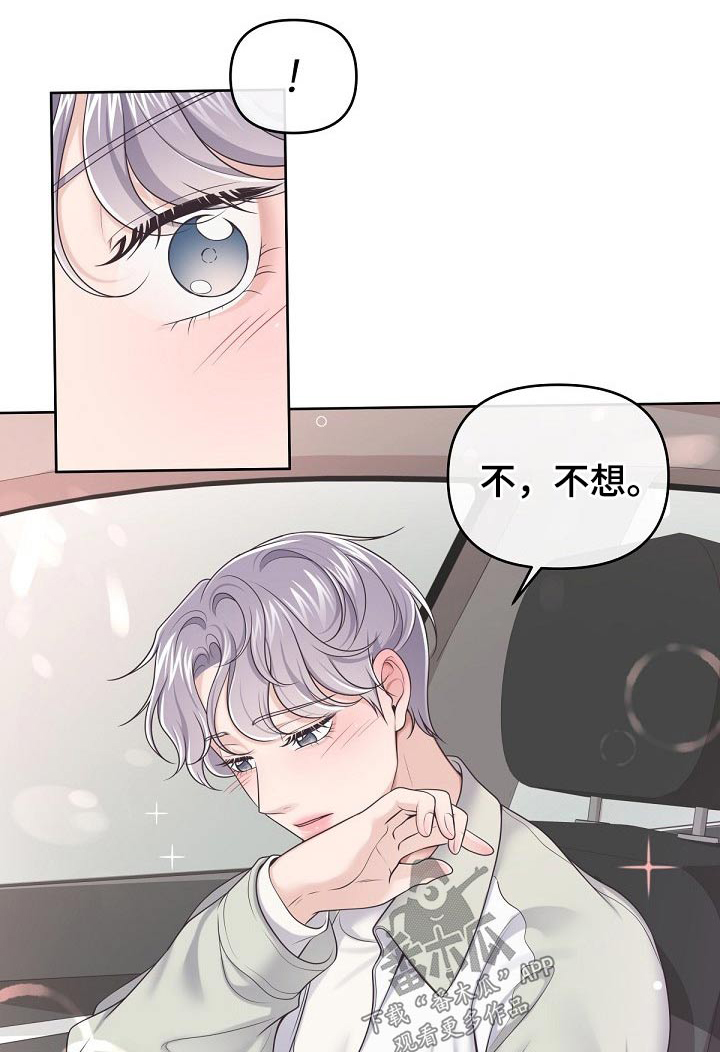 阿尔法管家漫画,第69章：【第二季】吃什么了1图