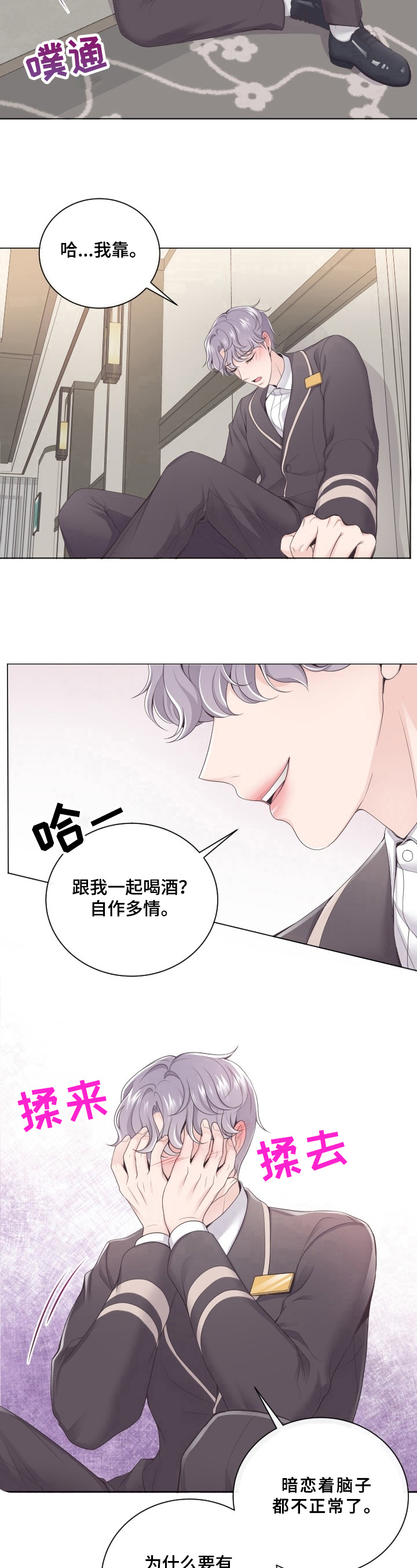 阿尔法脑波音乐完整版漫画,第1章：撞见1图