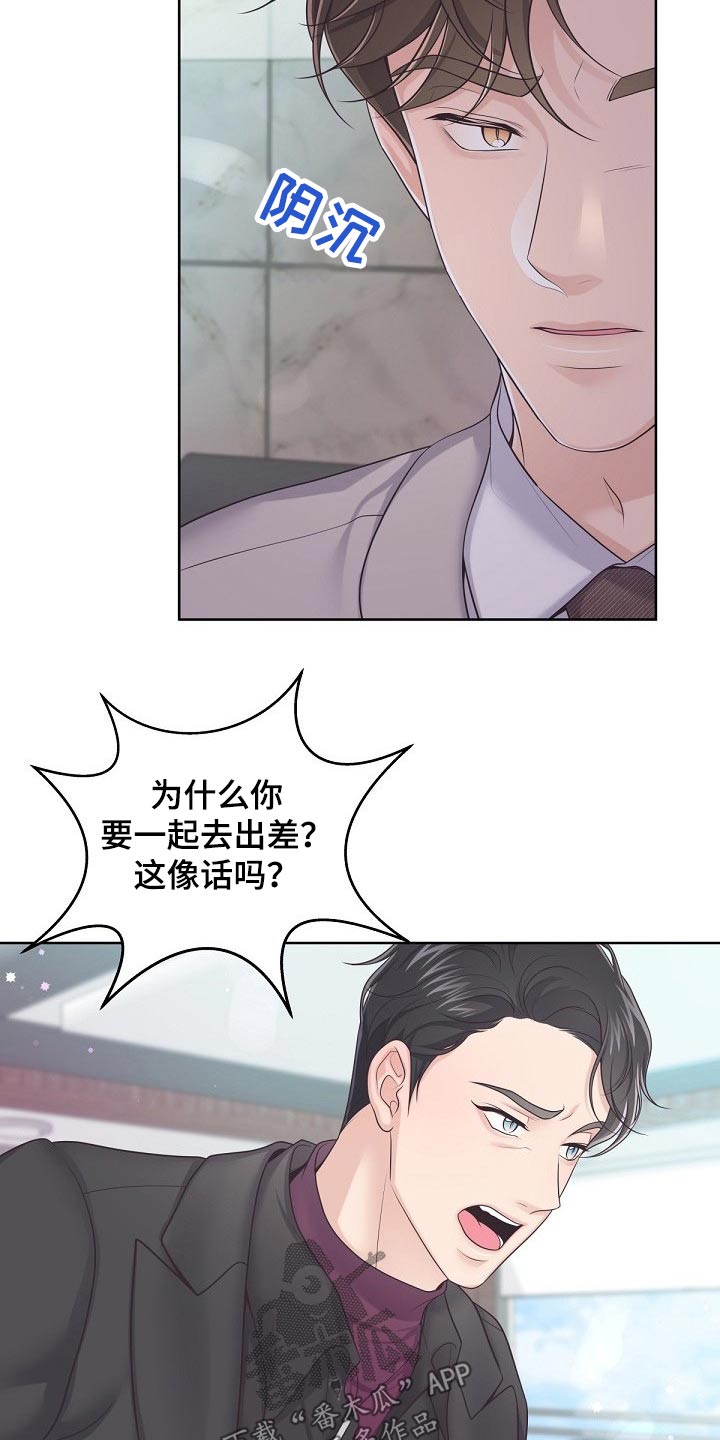 阿尔法管家转化漫画,第93章：【第二季】找我1图