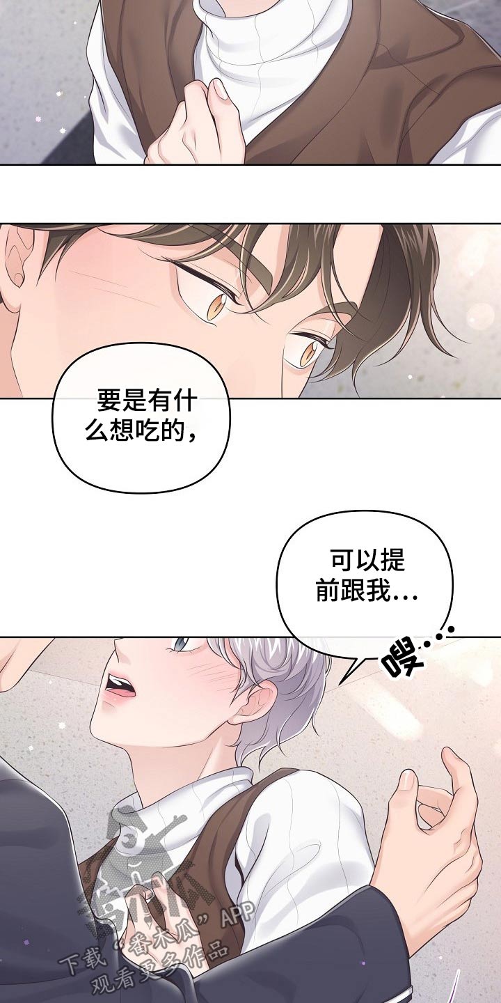 阿尔法管家漫画,第75章：【第二季】谢谢你2图