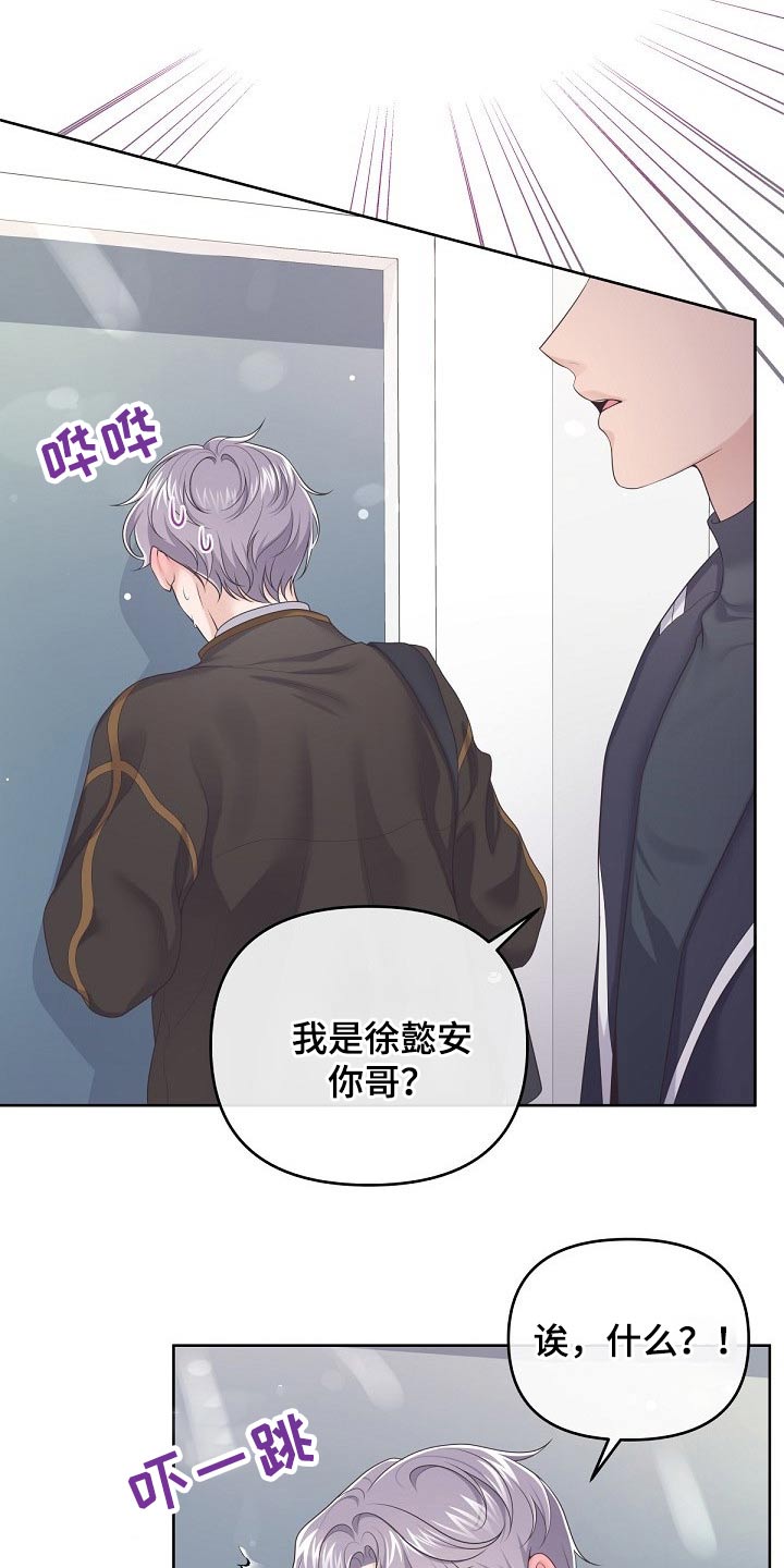 阿尔法管家漫画,第71章：【第二季】慌张1图