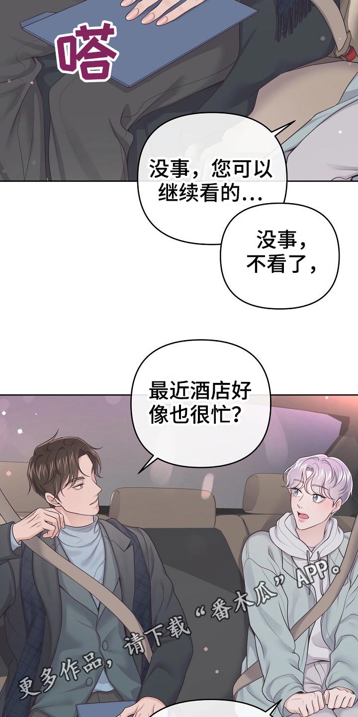 阿尔法管家漫画,第77章：【第二季】被发现了1图