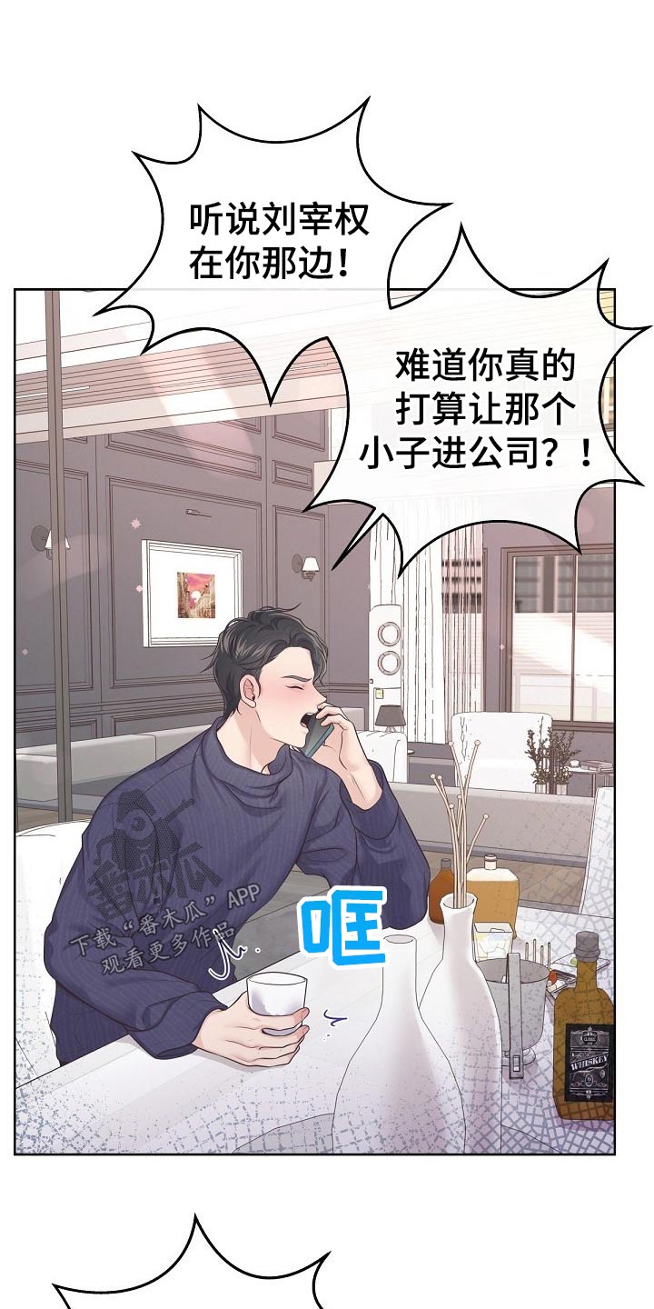 阿尔法管家狗漫画,第104章：【第二季】为什么2图