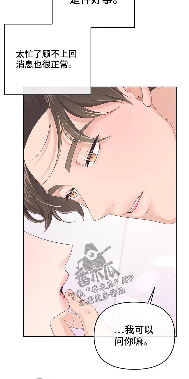 阿尔法管家漫画,第72章：【第二季】担心你1图