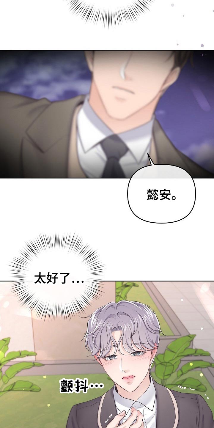 阿尔法管家漫画,第78章：【第二季】你来了1图