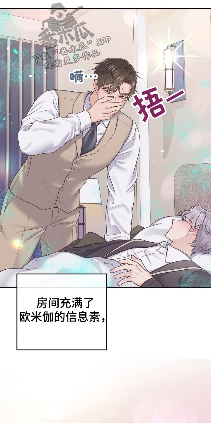 阿尔法管家漫画,第80章：【第二季】保密2图
