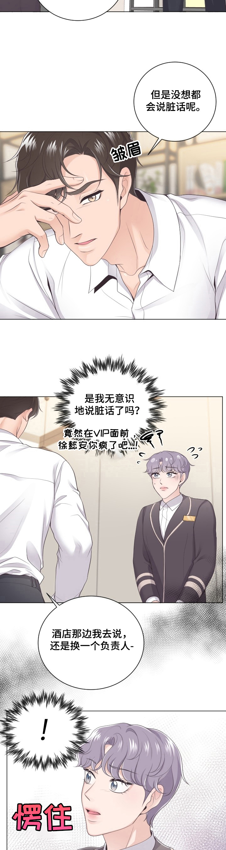 阿尔法罗密欧车漫画,第3章：一笔勾销1图