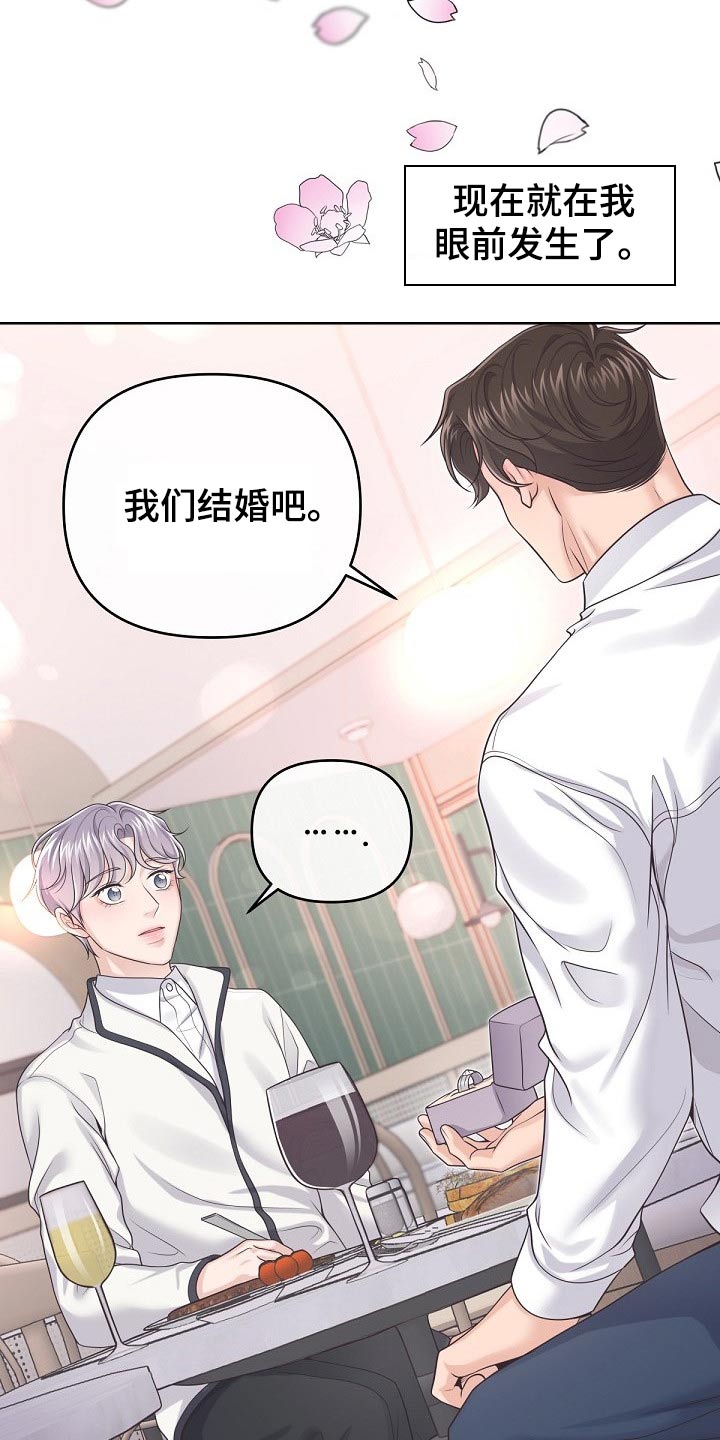 阿尔法管家分化漫画,第64章：【第二季】果断拒绝1图