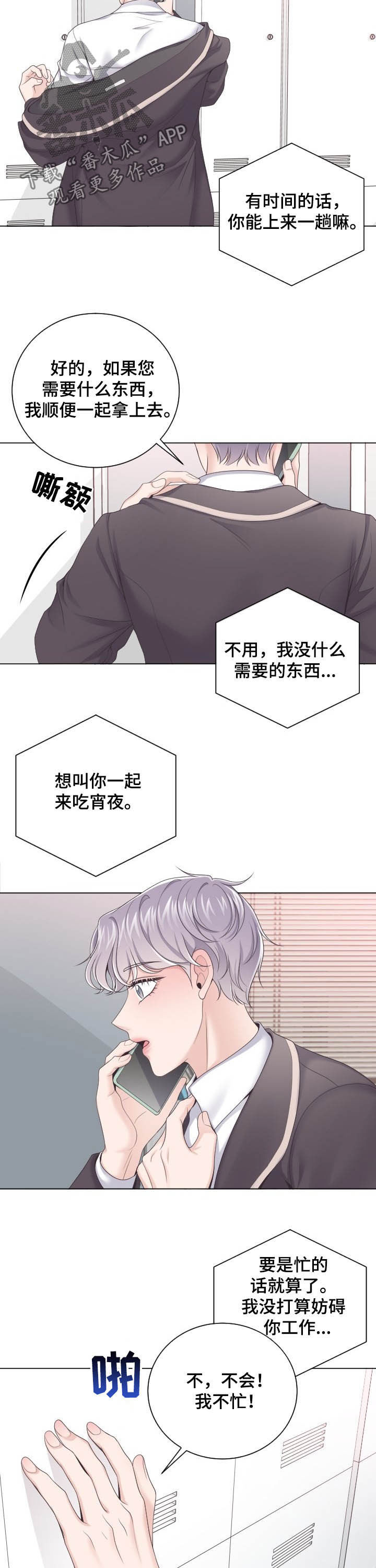 阿尔法催眠曲深度睡眠音乐漫画,第30章：夜宵1图