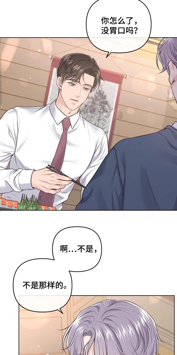 阿尔法波音乐漫画,第135章：【番外】不对劲2图