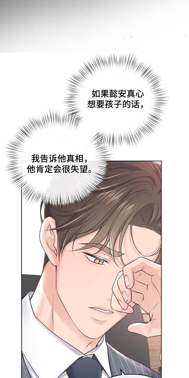 阿尔法官网下载漫画,第136章：【番外】在酒店1图