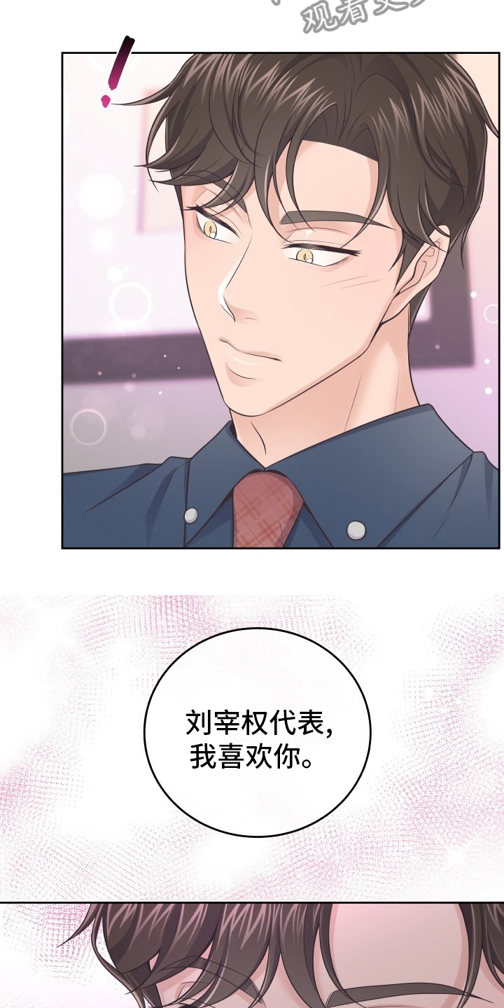 阿尔法脑波音乐完整版漫画,第43章：怎么进来的2图